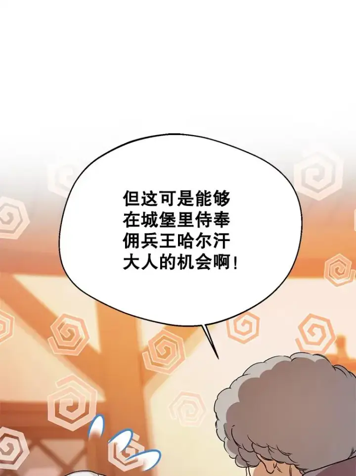 漫画《挑选丈夫时要慎重》50.拉克宪被抓第114张图