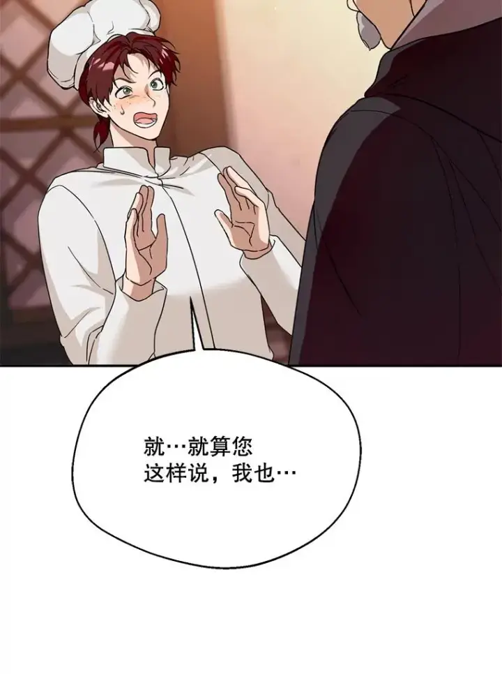 漫画《挑选丈夫时要慎重》50.拉克宪被抓第115张图