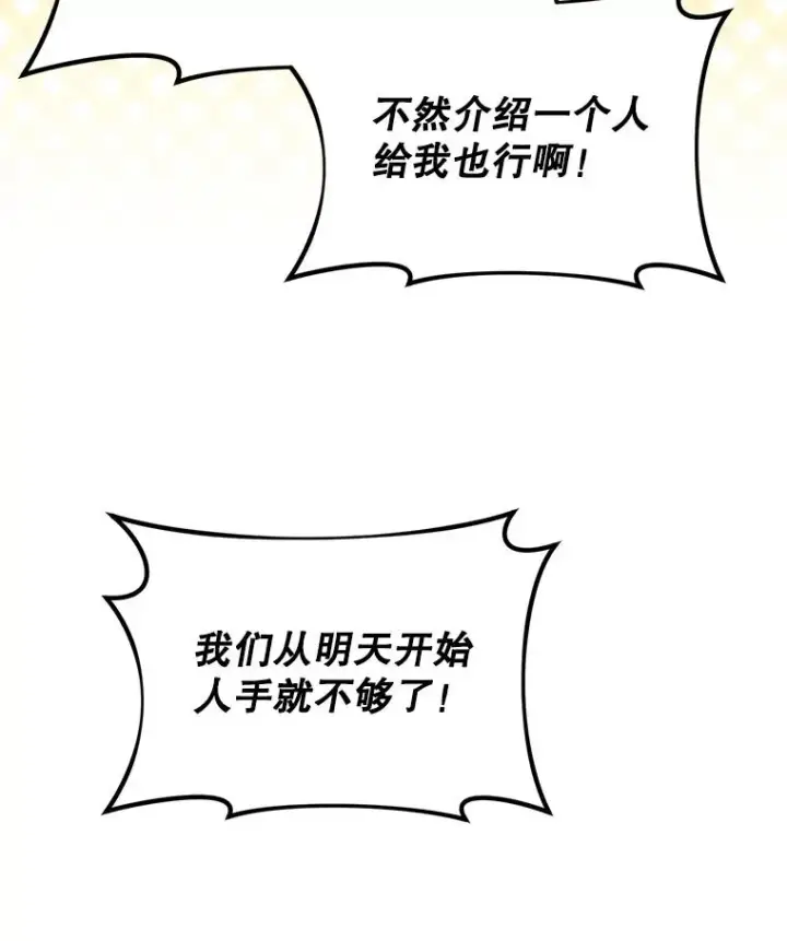 漫画《挑选丈夫时要慎重》50.拉克宪被抓第118张图