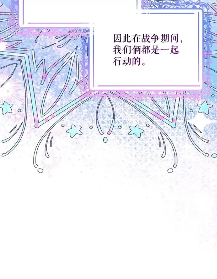 漫画《挑选丈夫时要慎重》50.拉克宪被抓第12张图