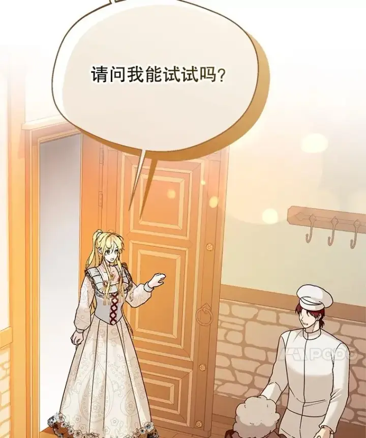 漫画《挑选丈夫时要慎重》50.拉克宪被抓第120张图