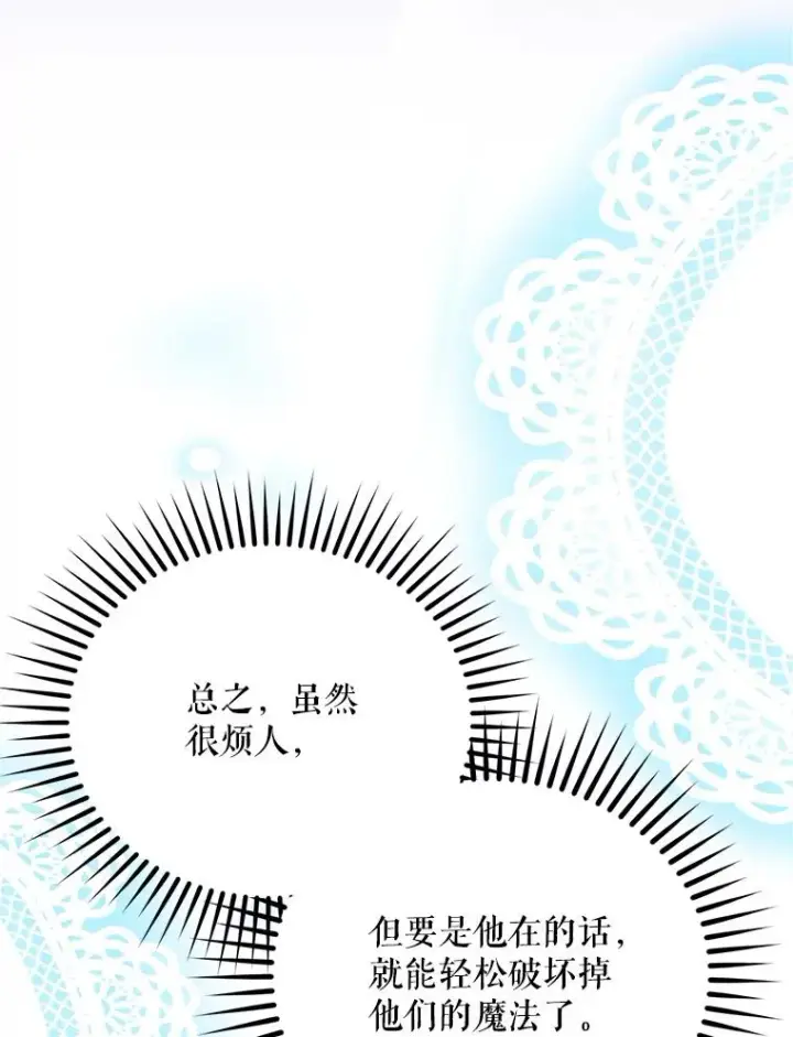 漫画《挑选丈夫时要慎重》50.拉克宪被抓第19张图