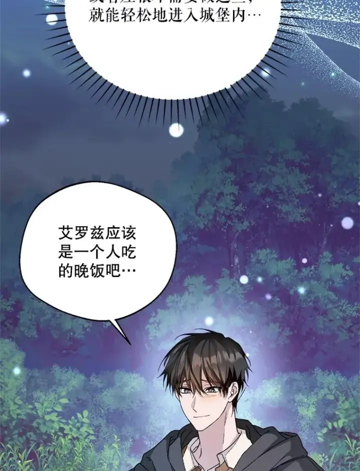 漫画《挑选丈夫时要慎重》50.拉克宪被抓第22张图