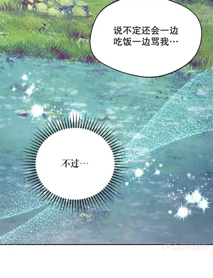 漫画《挑选丈夫时要慎重》50.拉克宪被抓第24张图