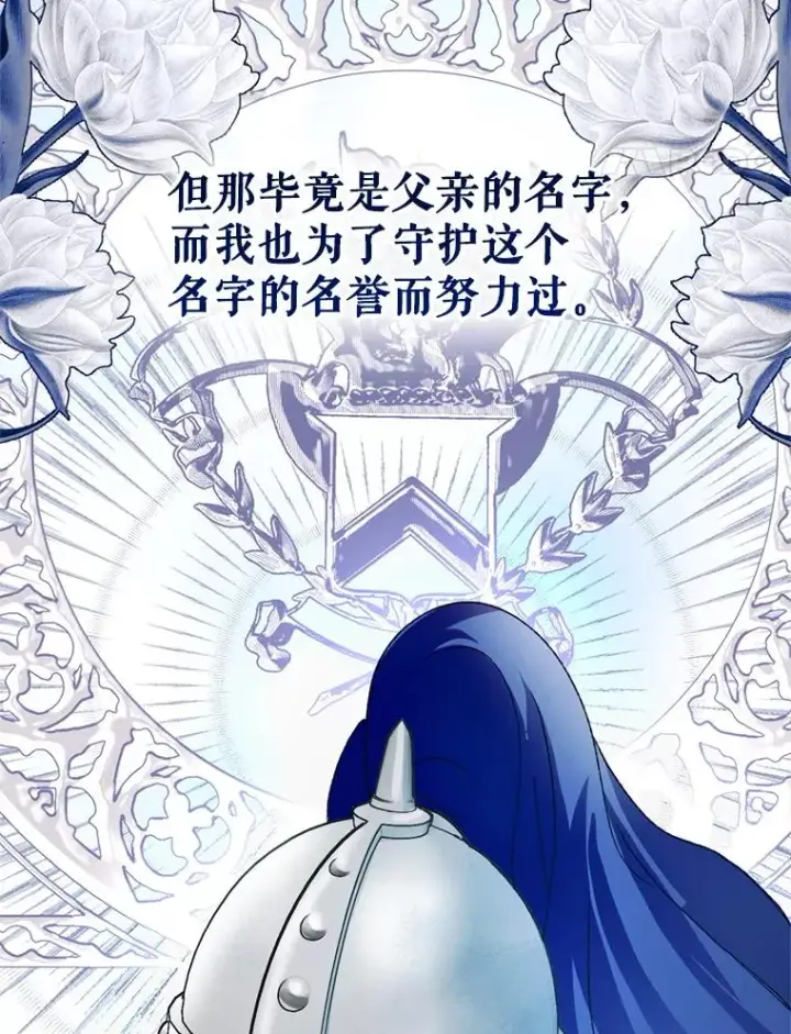 漫画《挑选丈夫时要慎重》50.拉克宪被抓第28张图