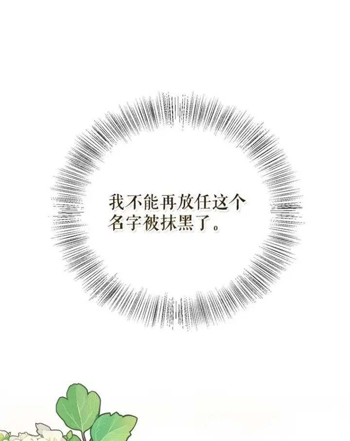 漫画《挑选丈夫时要慎重》50.拉克宪被抓第30张图