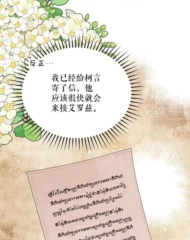 漫画《挑选丈夫时要慎重》50.拉克宪被抓第31张图