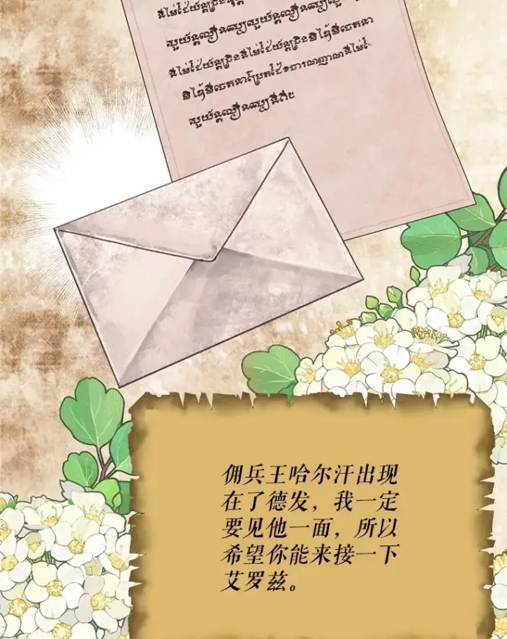 漫画《挑选丈夫时要慎重》50.拉克宪被抓第32张图