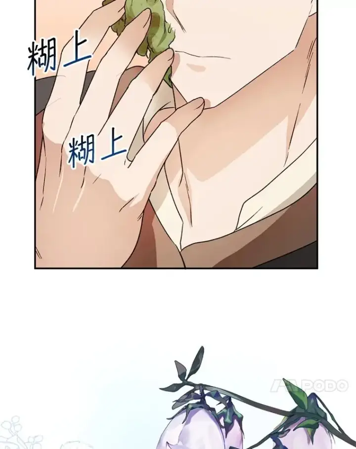 漫画《挑选丈夫时要慎重》50.拉克宪被抓第34张图