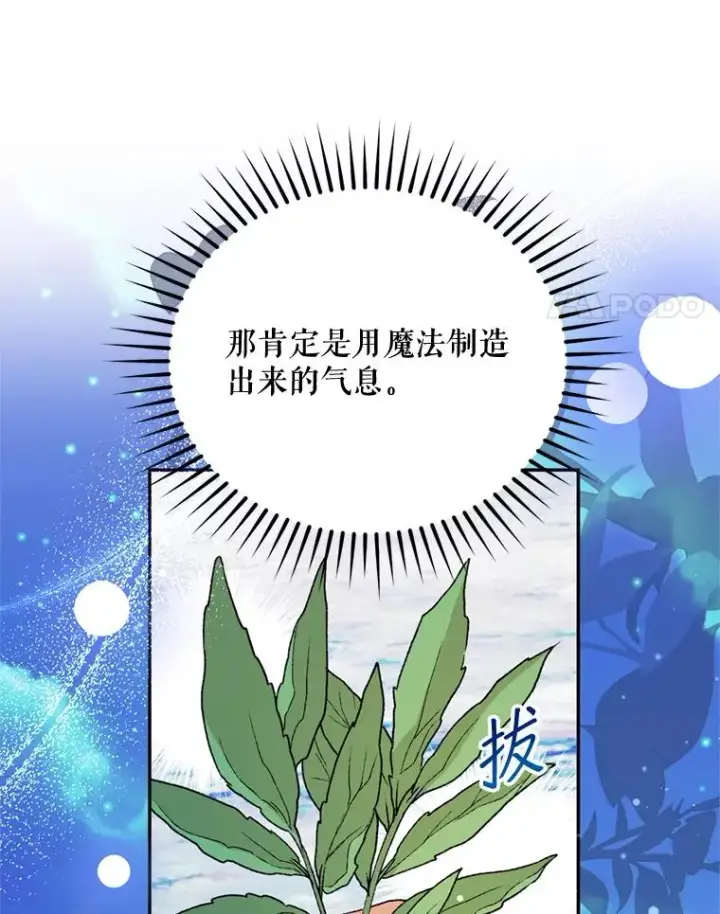 漫画《挑选丈夫时要慎重》50.拉克宪被抓第4张图