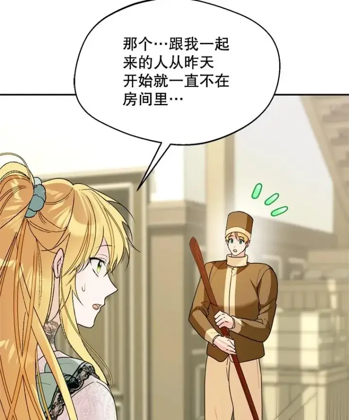 漫画《挑选丈夫时要慎重》50.拉克宪被抓第60张图