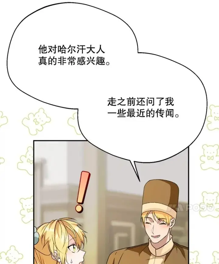 漫画《挑选丈夫时要慎重》50.拉克宪被抓第64张图