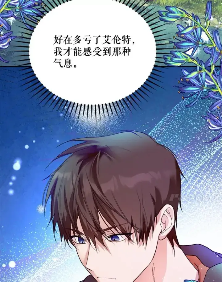 漫画《挑选丈夫时要慎重》50.拉克宪被抓第7张图
