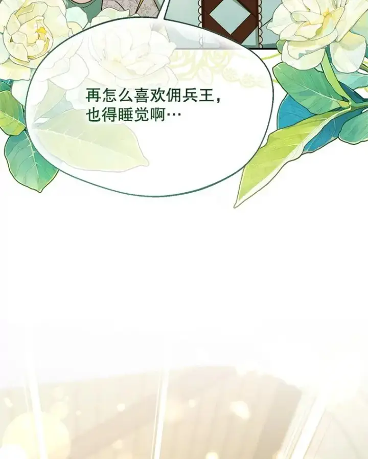 漫画《挑选丈夫时要慎重》50.拉克宪被抓第70张图