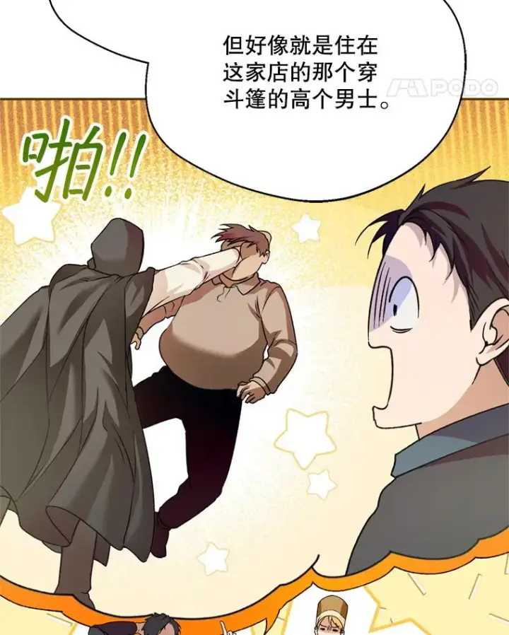 漫画《挑选丈夫时要慎重》50.拉克宪被抓第75张图