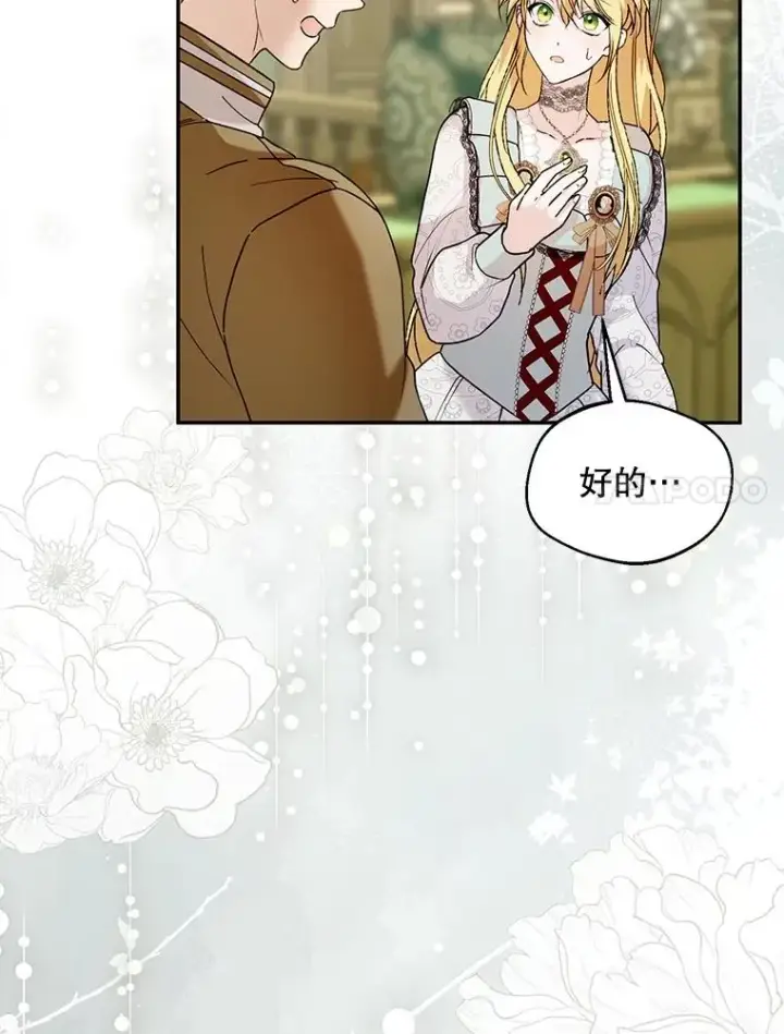 漫画《挑选丈夫时要慎重》50.拉克宪被抓第78张图