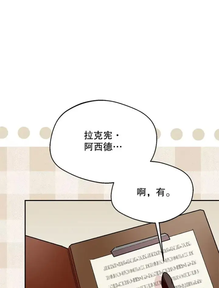 漫画《挑选丈夫时要慎重》50.拉克宪被抓第83张图