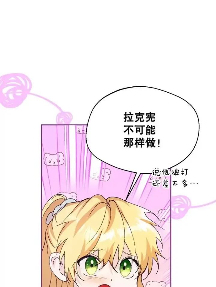 漫画《挑选丈夫时要慎重》50.拉克宪被抓第92张图