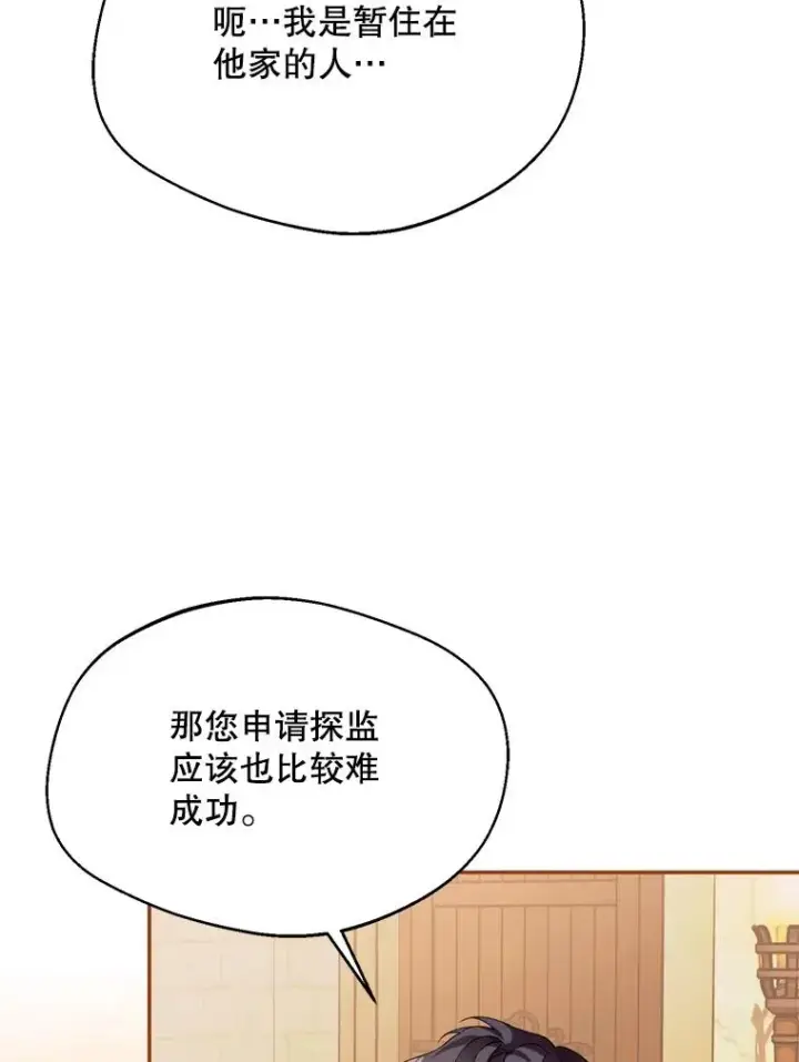 漫画《挑选丈夫时要慎重》50.拉克宪被抓第95张图