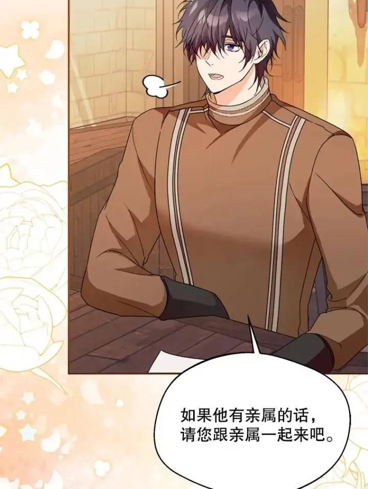 漫画《挑选丈夫时要慎重》50.拉克宪被抓第96张图