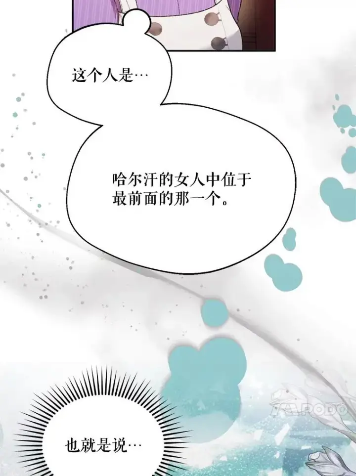 漫画《挑选丈夫时要慎重》51.越狱第104张图