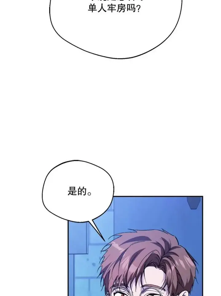 漫画《挑选丈夫时要慎重》51.越狱第24张图