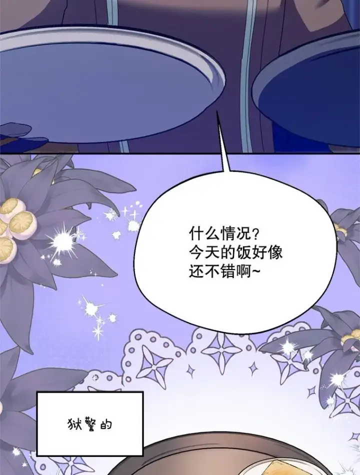 漫画《挑选丈夫时要慎重》51.越狱第35张图