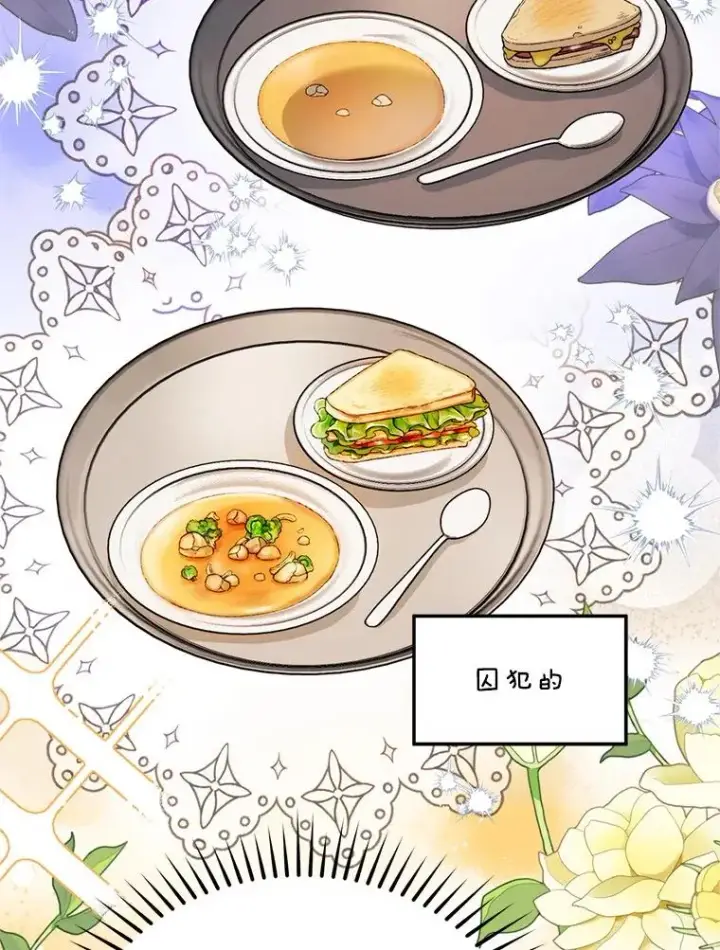 漫画《挑选丈夫时要慎重》51.越狱第36张图