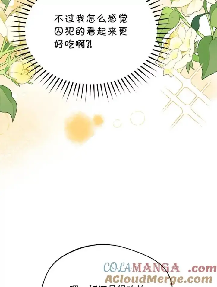 漫画《挑选丈夫时要慎重》51.越狱第37张图