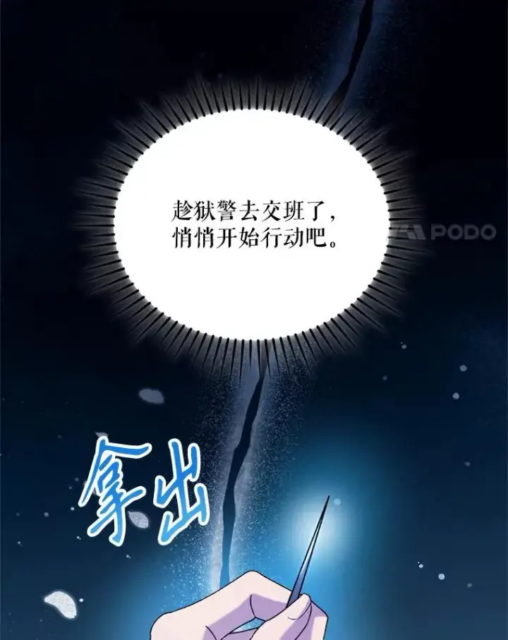 漫画《挑选丈夫时要慎重》51.越狱第4张图