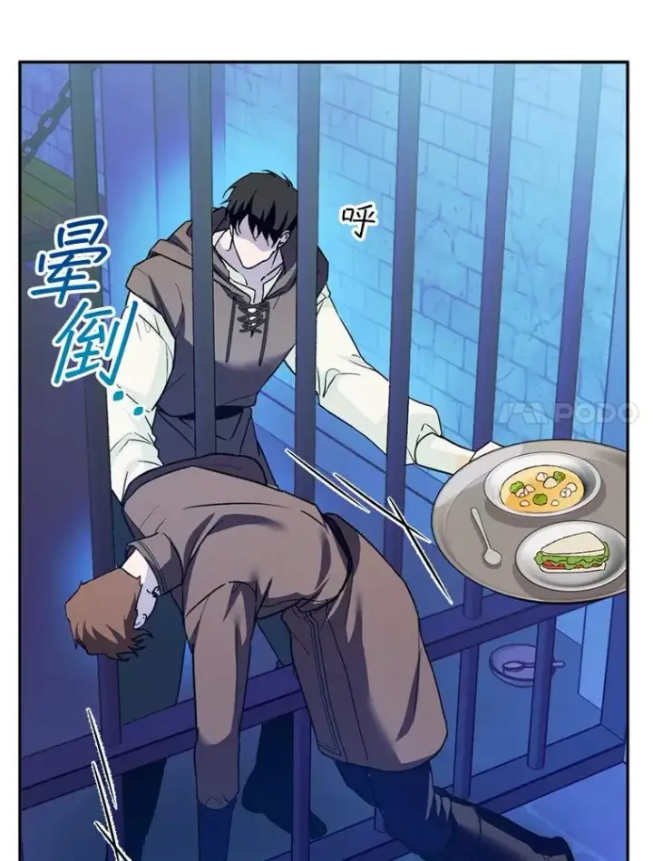 漫画《挑选丈夫时要慎重》51.越狱第44张图