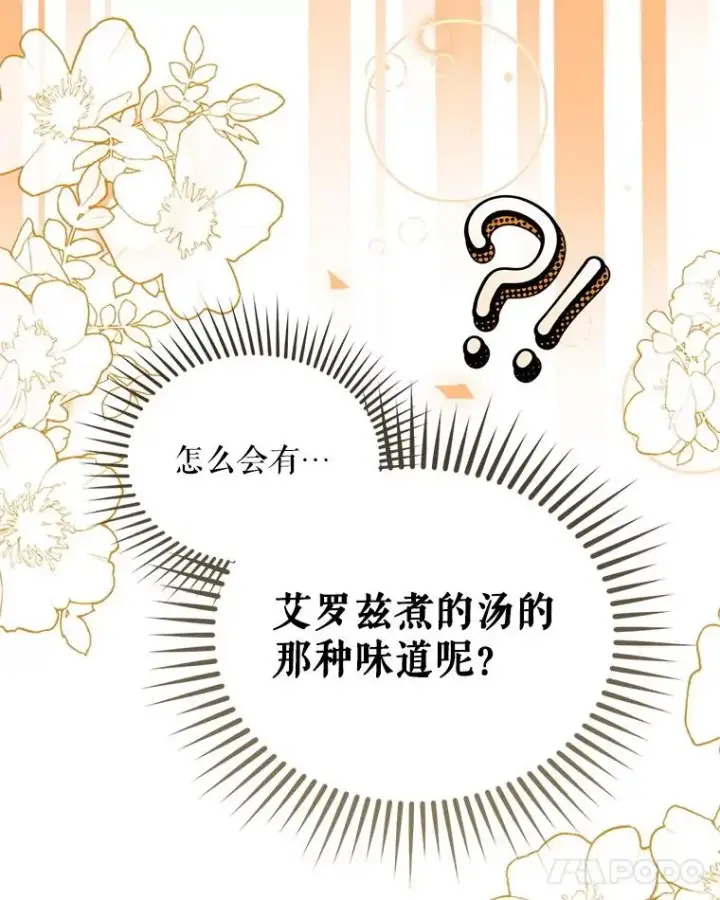 漫画《挑选丈夫时要慎重》51.越狱第58张图