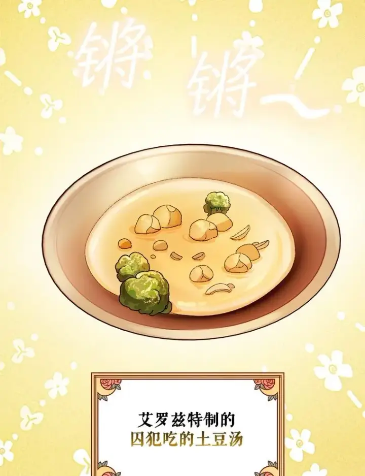漫画《挑选丈夫时要慎重》51.越狱第63张图