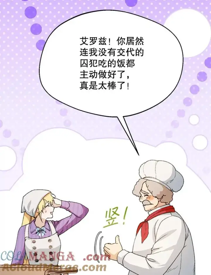 漫画《挑选丈夫时要慎重》51.越狱第69张图