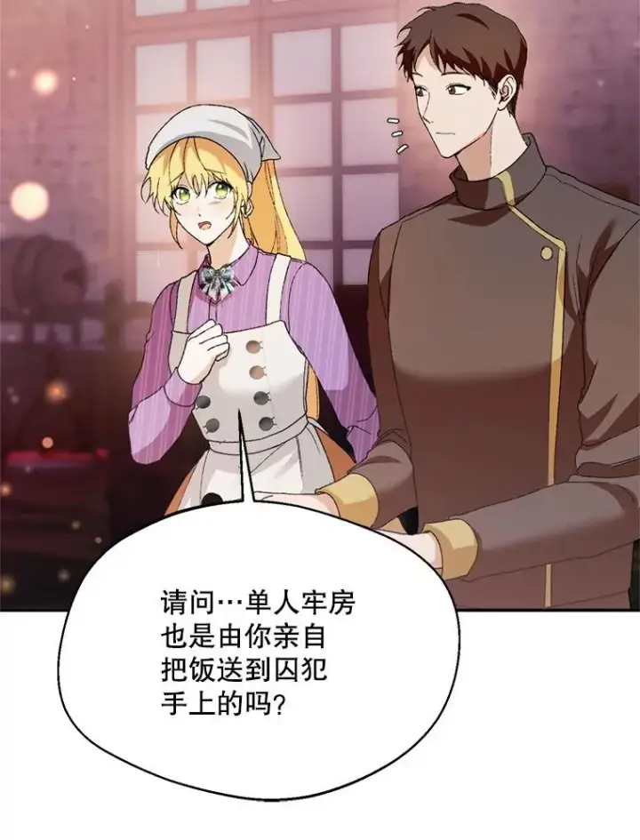漫画《挑选丈夫时要慎重》51.越狱第75张图