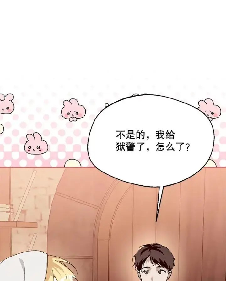 漫画《挑选丈夫时要慎重》51.越狱第76张图