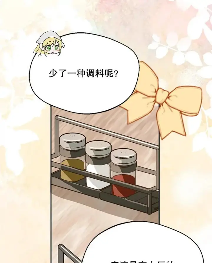 漫画《挑选丈夫时要慎重》51.越狱第83张图