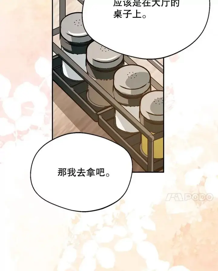 漫画《挑选丈夫时要慎重》51.越狱第84张图