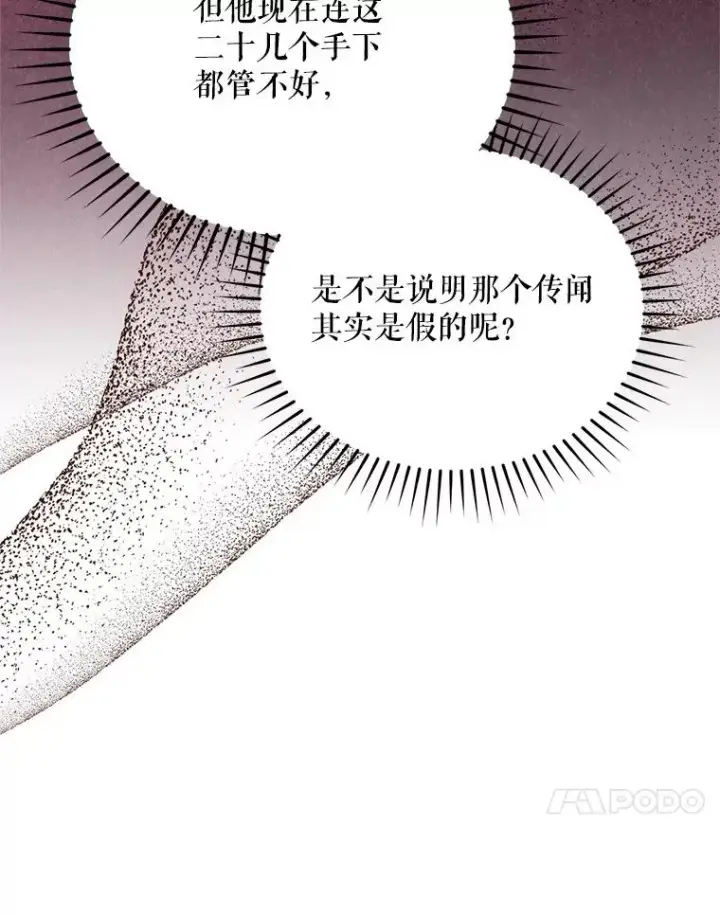 漫画《挑选丈夫时要慎重》51.越狱第94张图