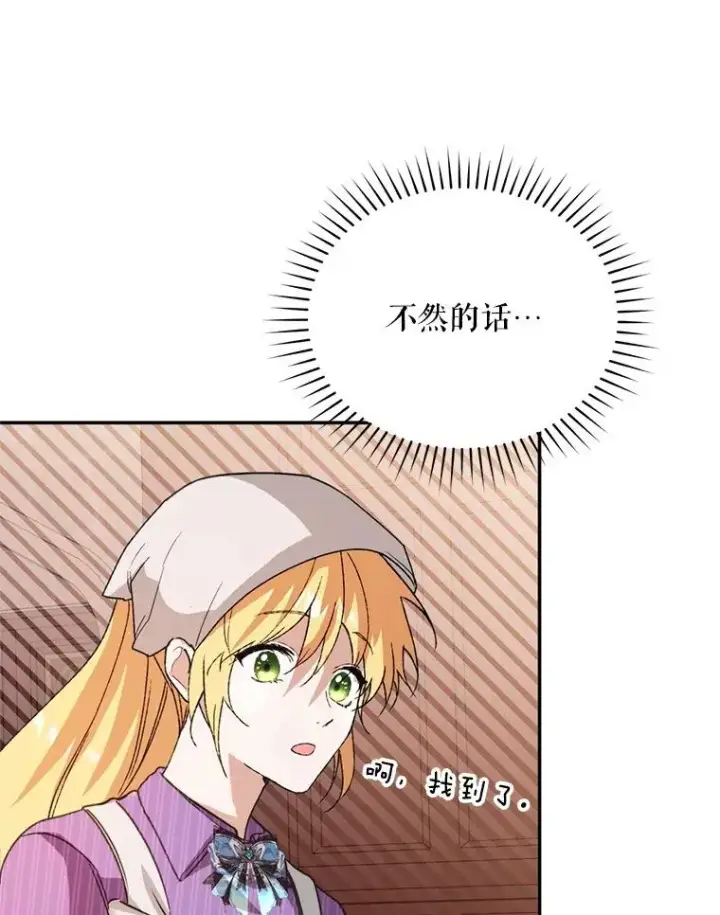 漫画《挑选丈夫时要慎重》51.越狱第95张图