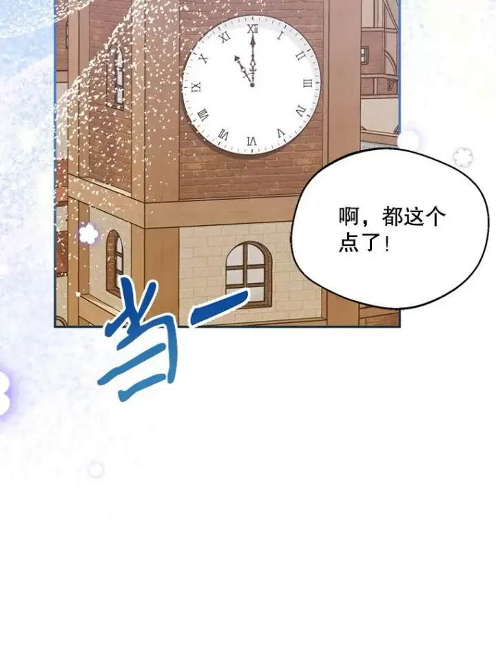 漫画《挑选丈夫时要慎重》52.偶遇魔法师第100张图