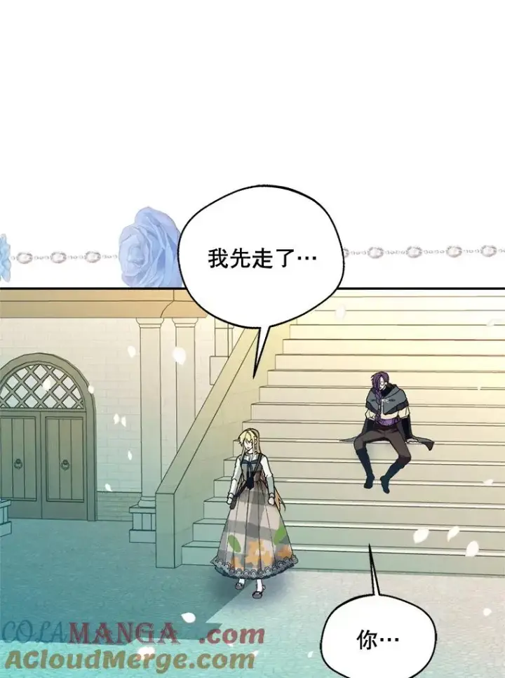 漫画《挑选丈夫时要慎重》52.偶遇魔法师第101张图
