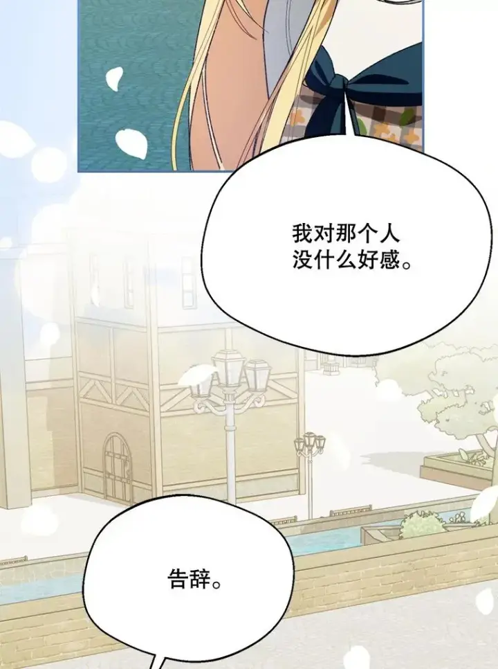 漫画《挑选丈夫时要慎重》52.偶遇魔法师第108张图