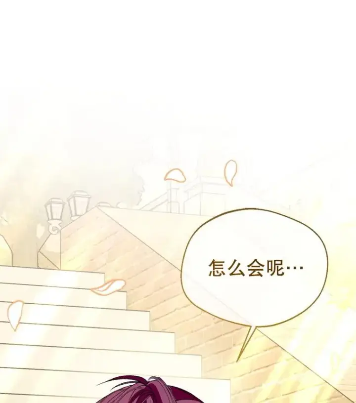 漫画《挑选丈夫时要慎重》52.偶遇魔法师第110张图