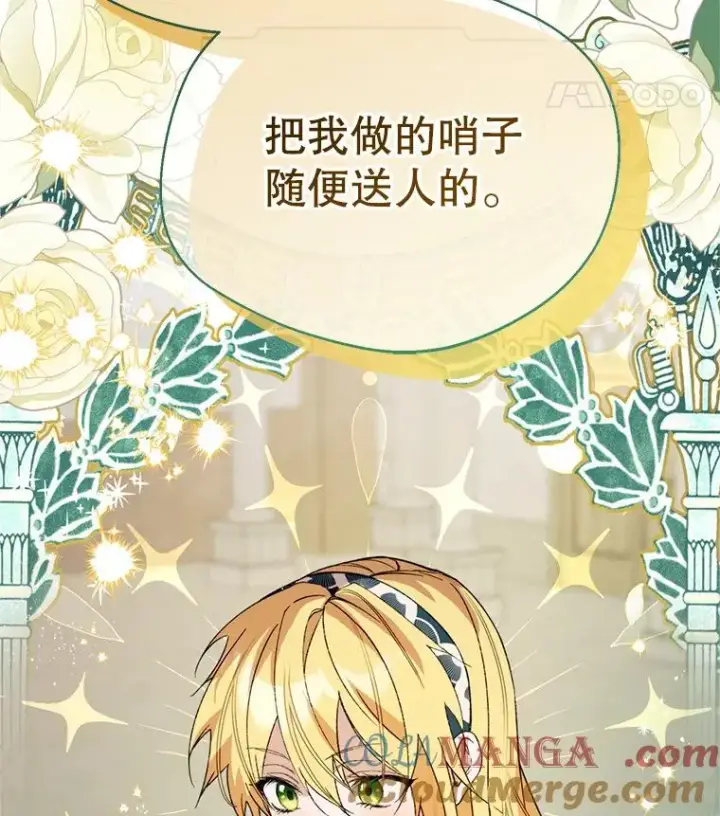漫画《挑选丈夫时要慎重》52.偶遇魔法师第113张图