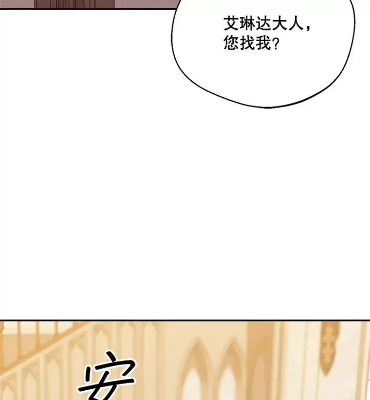 漫画《挑选丈夫时要慎重》52.偶遇魔法师第14张图