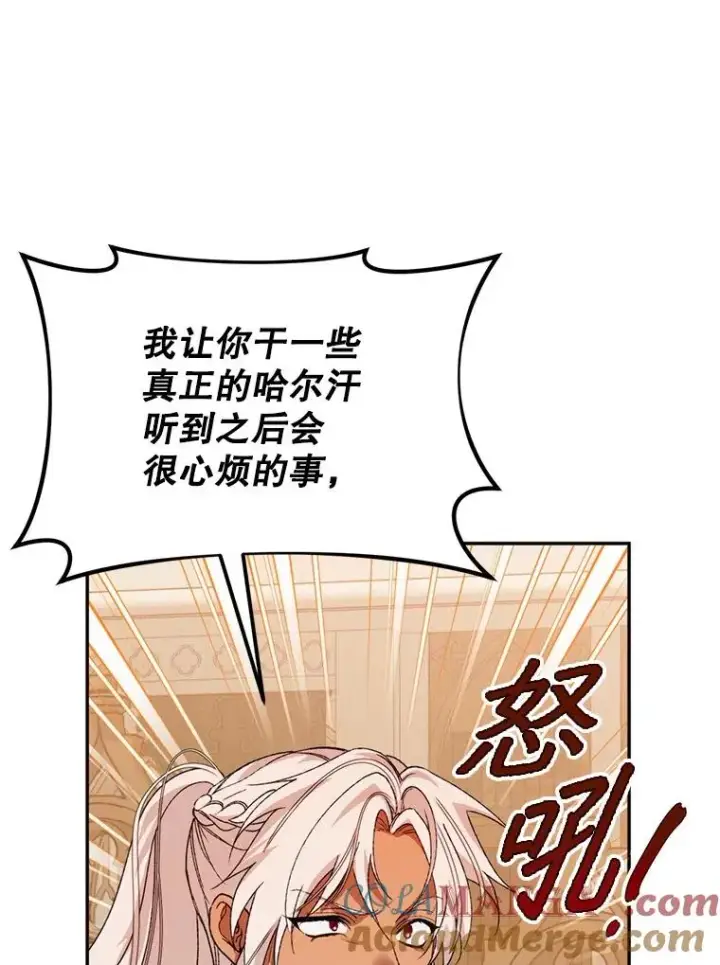 漫画《挑选丈夫时要慎重》52.偶遇魔法师第17张图