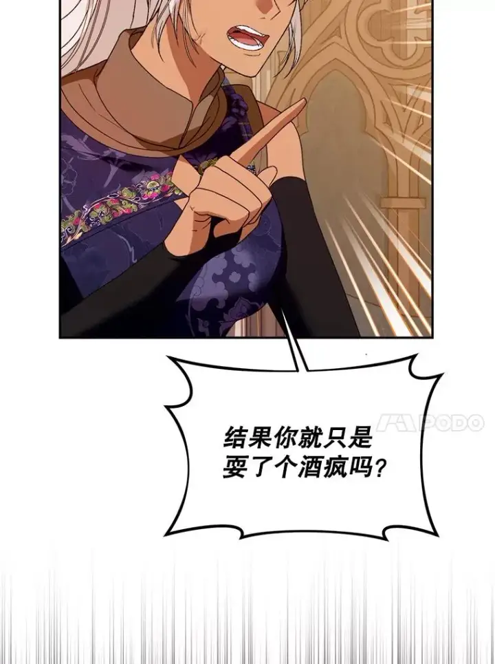 漫画《挑选丈夫时要慎重》52.偶遇魔法师第18张图