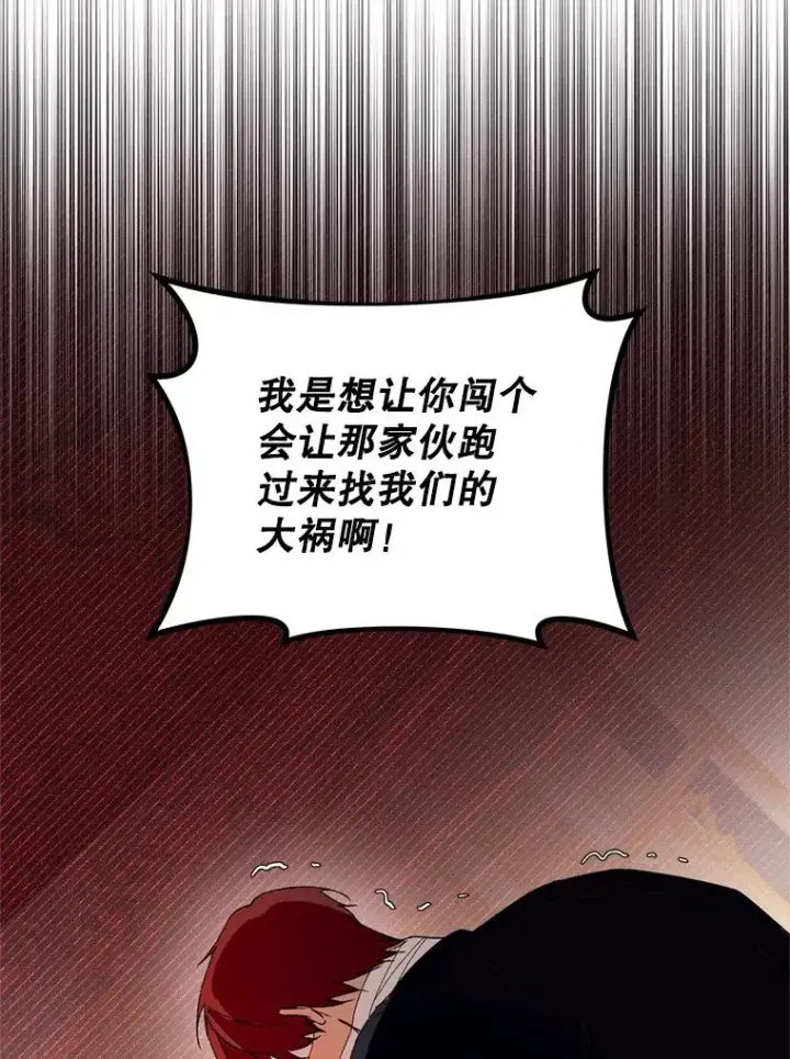 漫画《挑选丈夫时要慎重》52.偶遇魔法师第19张图