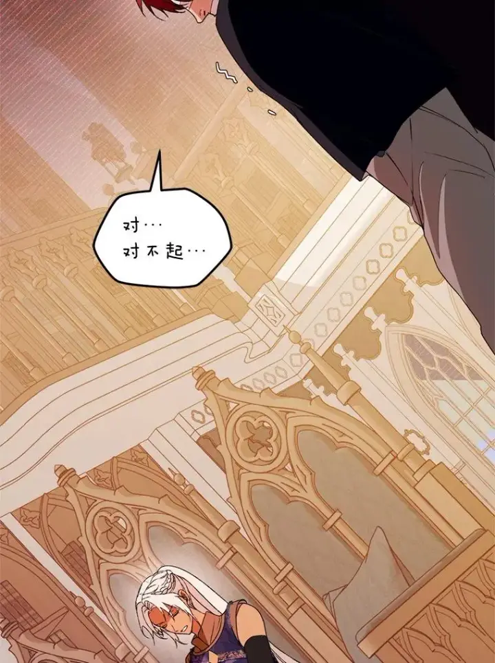 漫画《挑选丈夫时要慎重》52.偶遇魔法师第20张图